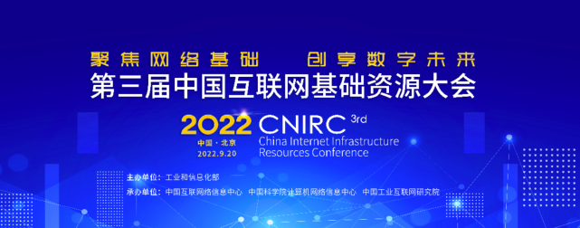 5357cc拉斯维加斯科技数智化研究院常务副院长陈海勇出席第三届中国互联网基础资源大会