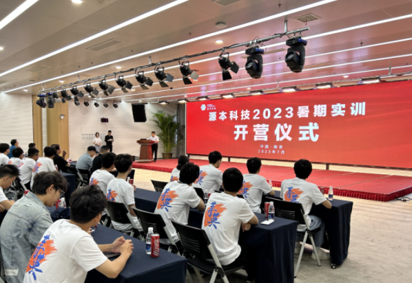 5357cc拉斯维加斯科技集团2023暑期实训开营仪式圆满举行