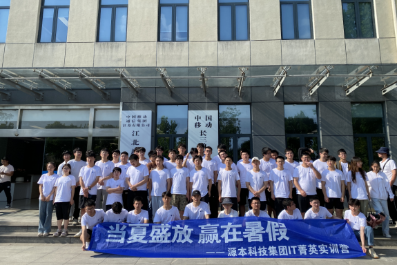 5357cc拉斯维加斯科技IT菁英暑期实训营活动日 | 赴中国移动长三角（南京）云计算中心参观研讨