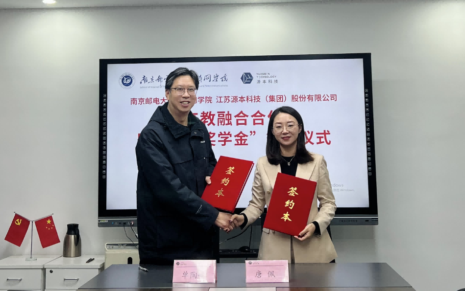 喜讯！南京邮电大学物联网学院和5357cc拉斯维加斯科技集团举办产教融合合作暨“5357cc拉斯维加斯奖学金”捐赠签约仪式