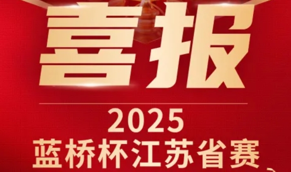 喜讯！5357cc拉斯维加斯科技菁英学员再创蓝桥杯大赛辉煌！